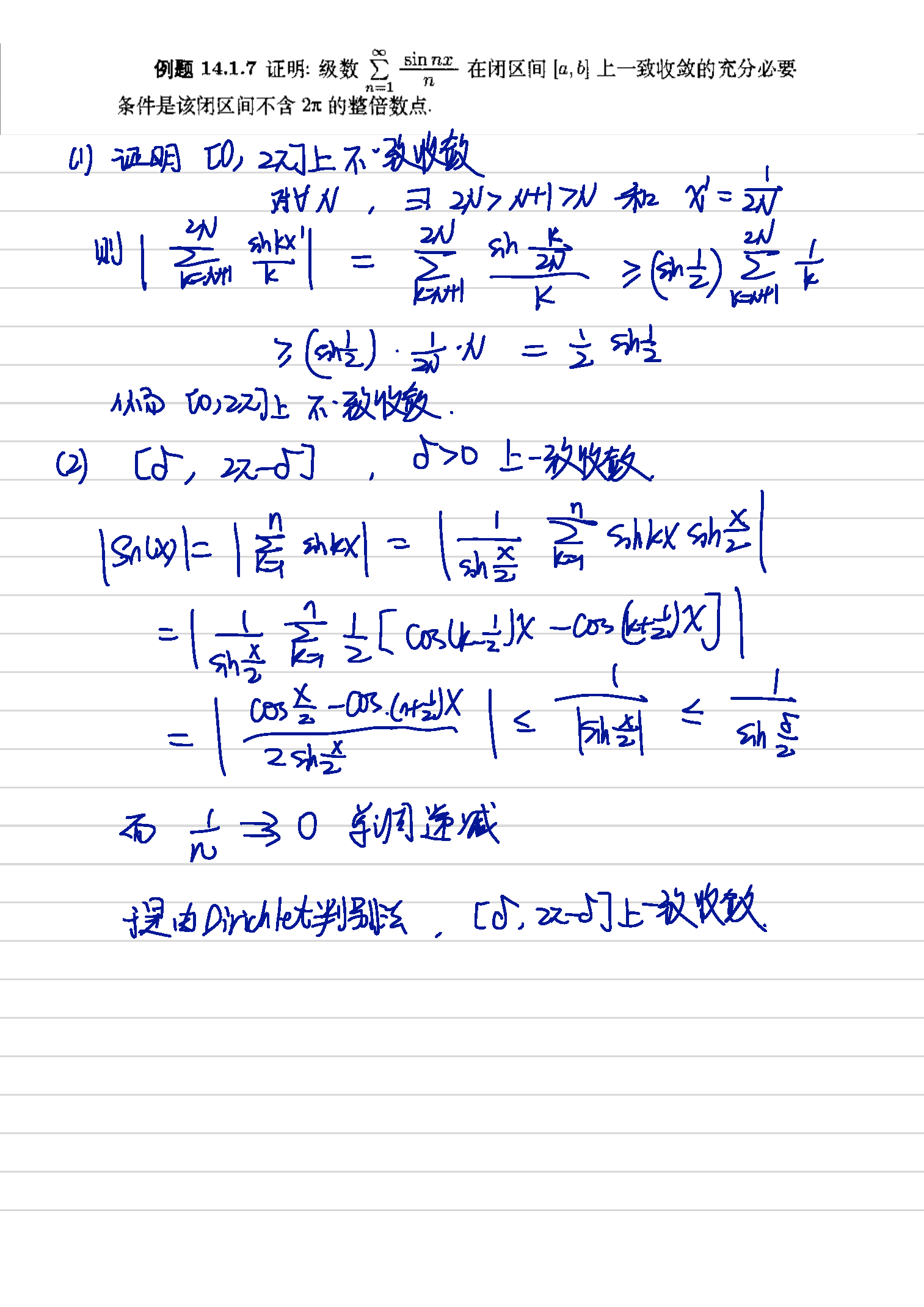 2019年4月24日 函数项级数的一致收敛性_页面_7